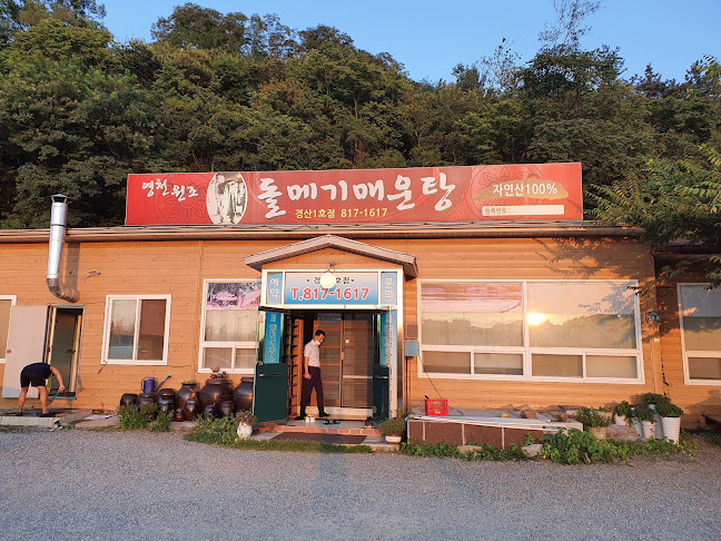 영천돌메기매운탕 영천1호점