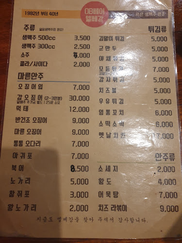 엘베강 (원조) - 외식업