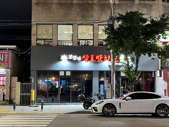 굿모닝살로만치킨호프