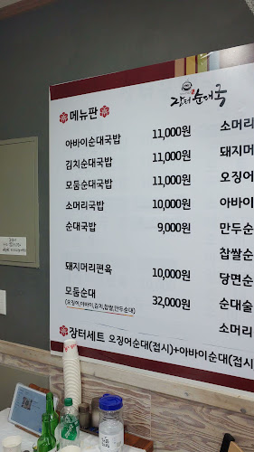 Comentarii opinii despre 장터순대국