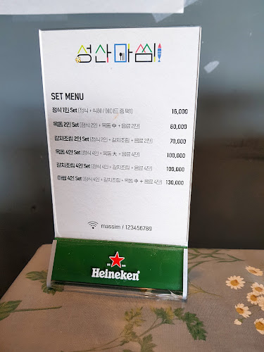 성산마씸 - 외식업