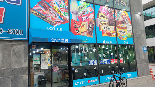 아이스크림할인마트 - 강릉시