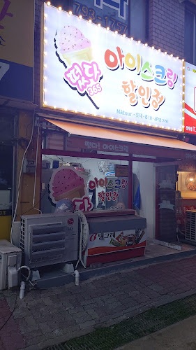 Opinii despre 떴다아이스크림할인점 în 하남시 - 외식업