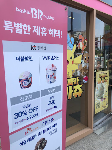 배스킨라빈스 안양만안구청점 - 안양시