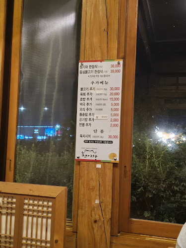 Opinii despre 청기와 în 여주시 - 외식업