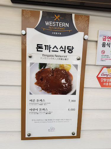 종순돈까스 - 외식업