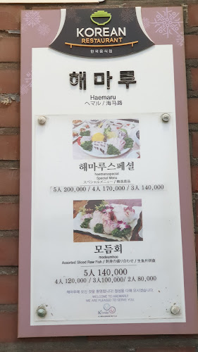 해마루 - 외식업