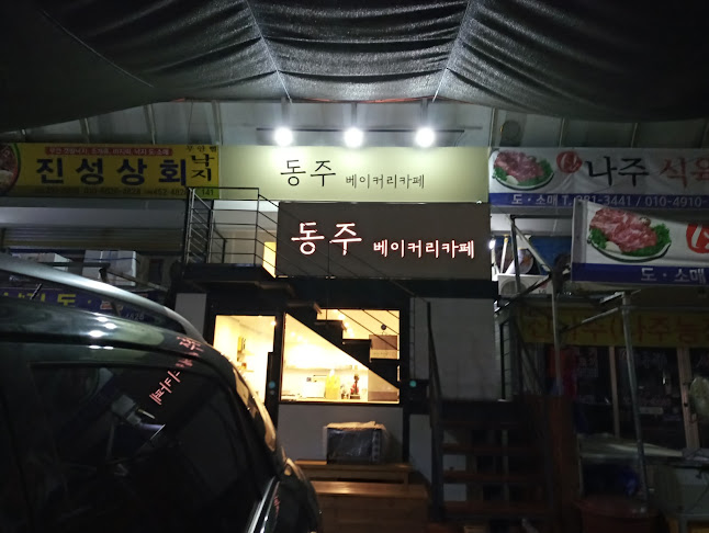 Comentarii opinii despre 동주