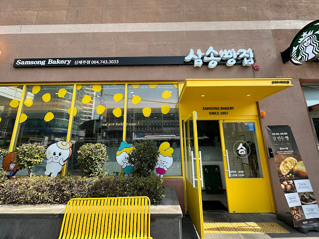 삼송빵집 신제주점