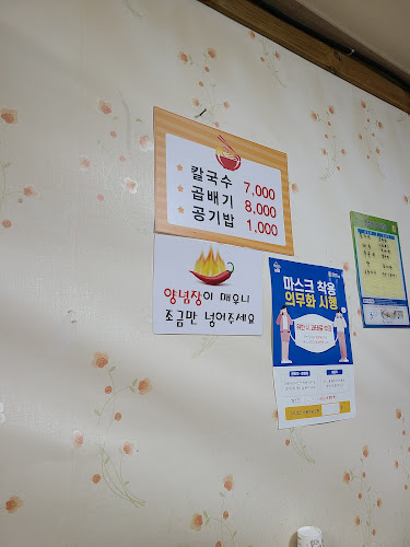 이모네 손칼국수 - 외식업