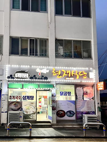 현재식당 - 외식업