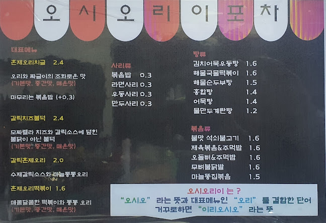 Opinii despre 오시오리이 포차 în 군포시 - 외식업