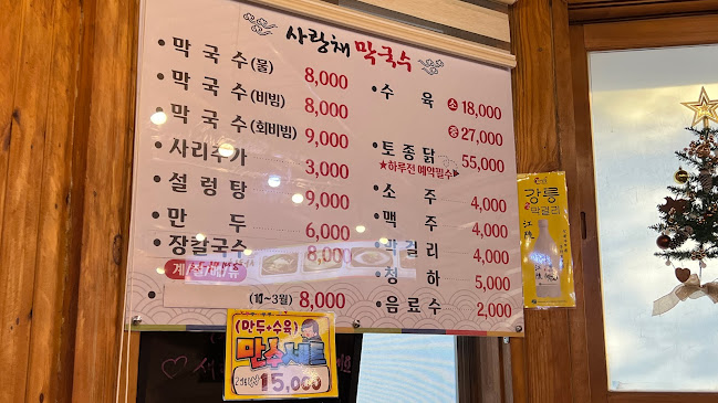 Comentarii opinii despre 사랑채막국수