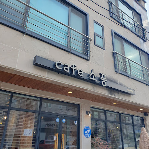 카페소풍