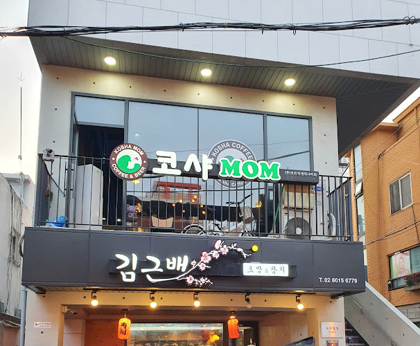 코샤맘 - 외식업