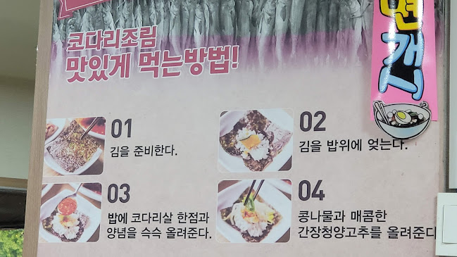 Opinii despre 황금코다리 정읍점 în 정읍시 - 외식업