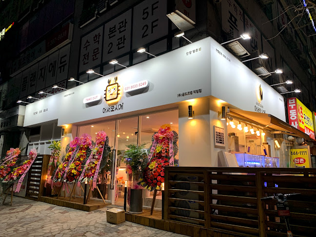 어서오시게 평촌점