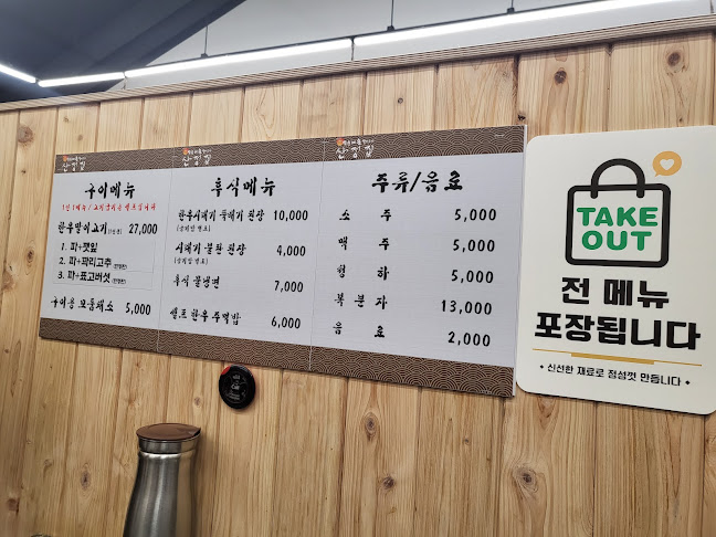 Comentarii opinii despre 박순례 손말이고기 산정집원주본점