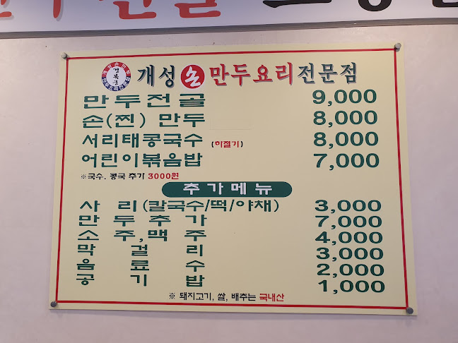 Opinii despre 개성손만두 수원월드컵점 în 수원시 - 외식업