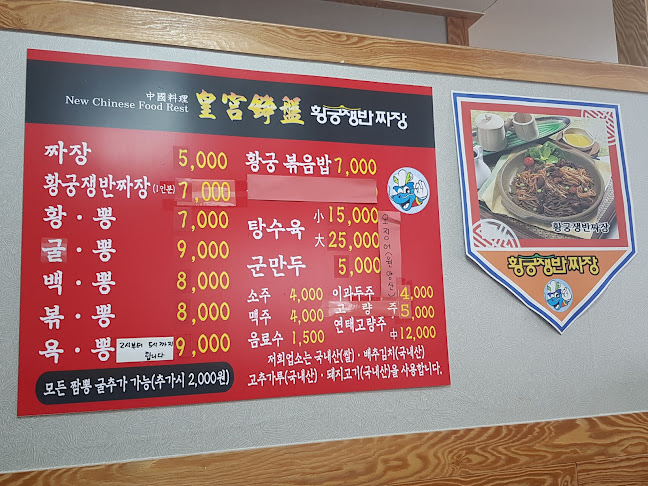 Opinii despre 황궁쟁반짜장 în 보령시 - 외식업