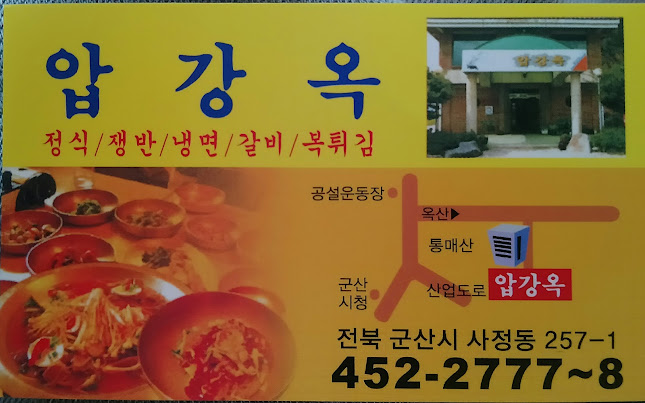 압강옥 - 외식업