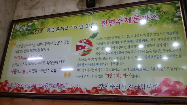 Opinii despre 종순돈까스 în 원주시 - 외식업