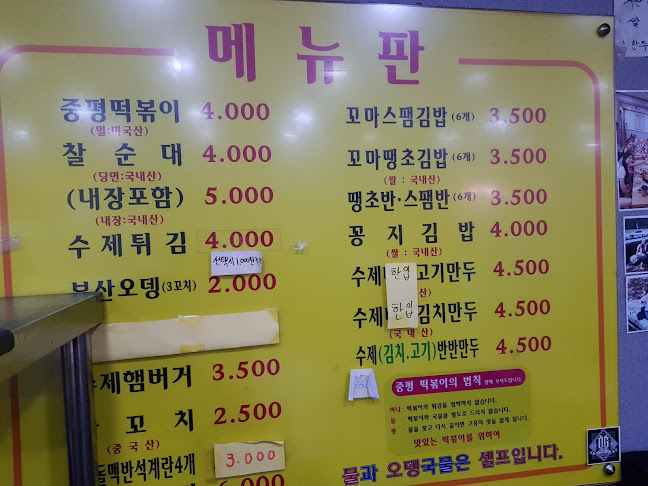 Comentarii opinii despre 중평떡볶이 본점