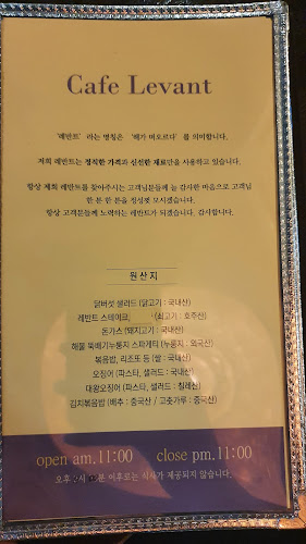 레반트 - 광주시