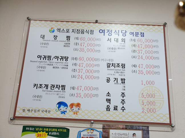 여정식당여문점 - 여수시