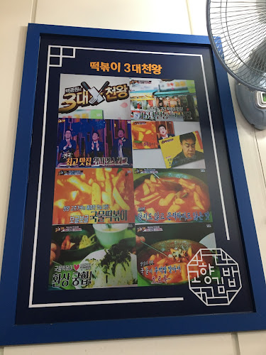 Opinii despre 고향김밥 în 구리시 - 외식업