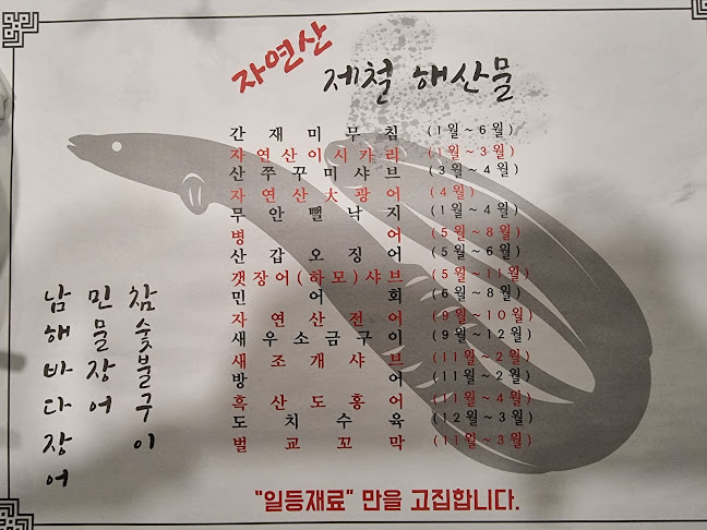 남해바다장어참숯불구이 - 외식업