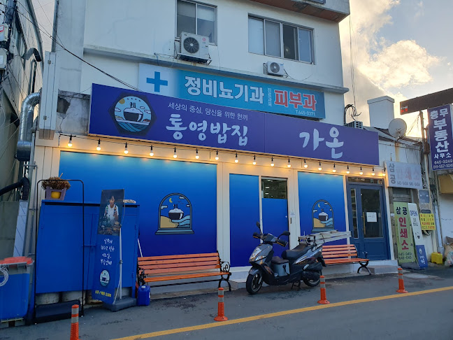 통영밥집가온 - 통영시