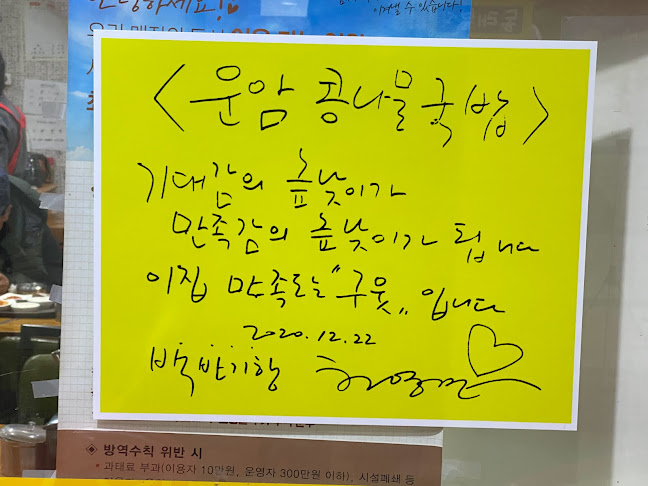 Opinii despre 운암콩나물국밥 în 전주시 - 외식업