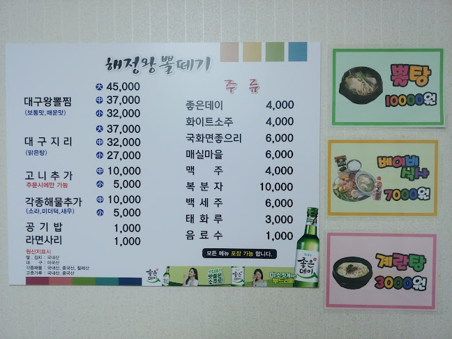 해정왕뽈데기 (울산달동점) - 외식업