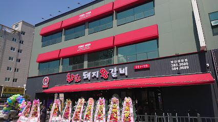 화화 돼지왕갈비