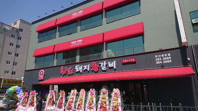 화화 돼지왕갈비