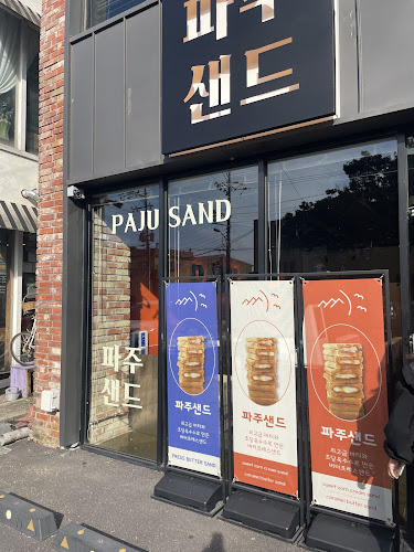 Opinii despre 파주샌드 în 파주시 - 외식업