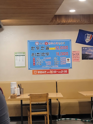 Comentarii opinii despre 개성손만두 수원월드컵점