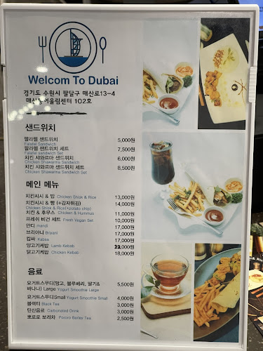 웰컴투두바이 Welcome to Dubai - 외식업