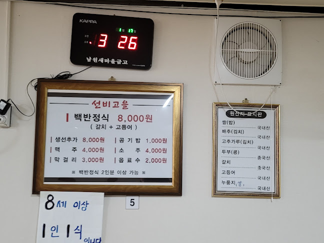 Opinii despre 선비고을 în 남원시 - 외식업