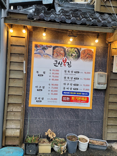 군산복집