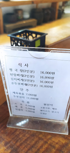 성곽 청국장 - 수원시