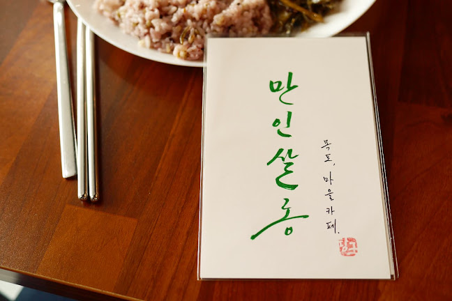 마을카페만인살롱 - 외식업