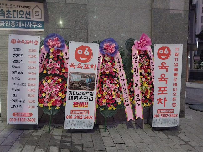 Opinii despre 육육포차 în 속초시 - 외식업