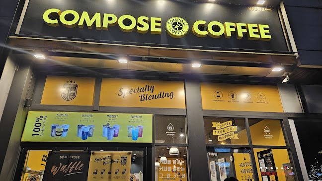 컴포즈커피 보령동대점 - 외식업