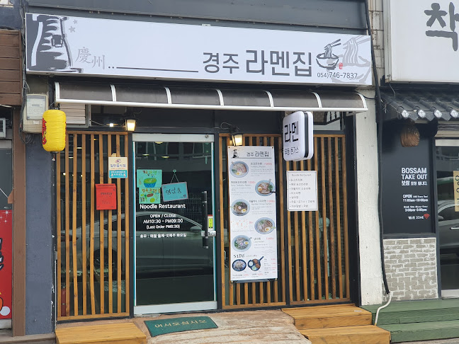 경주라멘집