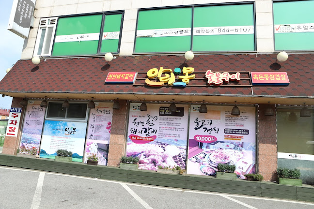 아리몽화로구이