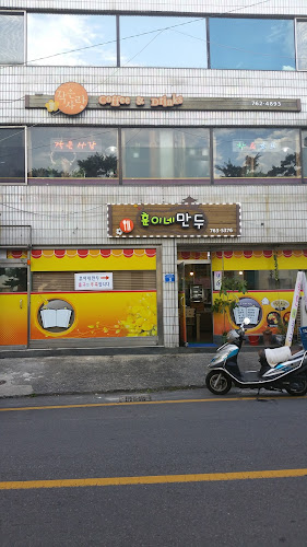 Comentarii opinii despre 훈이네만두