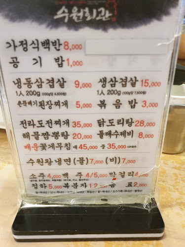 수원회관 - 외식업