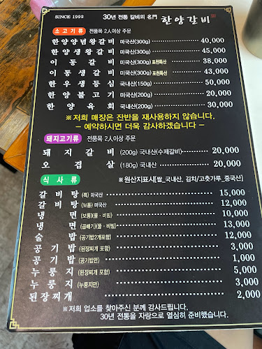 Opinii despre 한양갈비 în 포천시 - 외식업